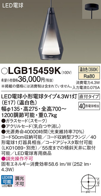 Panasonic ペンダントライト LGB15459K | 商品紹介 | 照明器具の通信