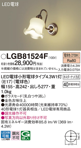 Panasonic ブラケット LGB81524F | 商品紹介 | 照明器具の通信販売