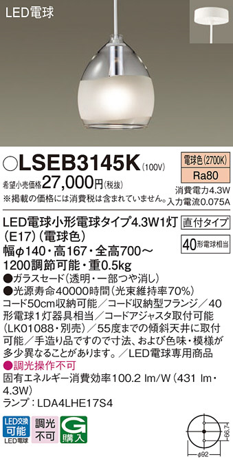 Panasonic ペンダントライト LSEB3145K | 商品紹介 | 照明器具の通信