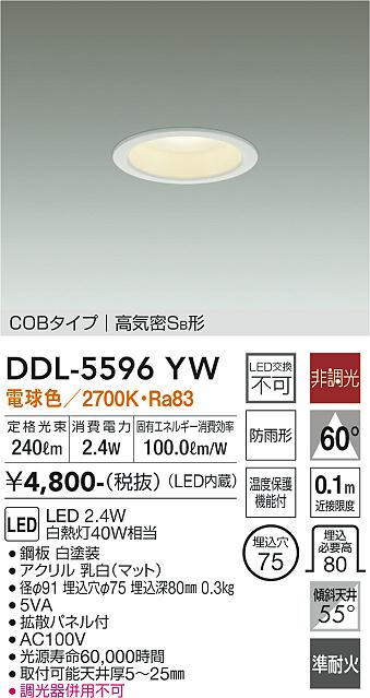 DAIKO 大光電機 ダウンライト DDL-5596YW | 商品紹介 | 照明器具の通信