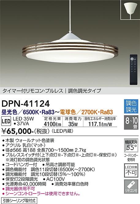 DAIKO 大光電機 調色ペンダント DPN-41124 | 商品紹介 | 照明器具の