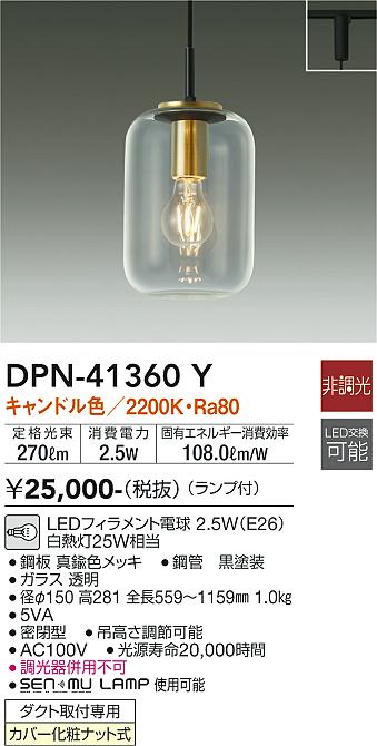 DAIKO 大光電機 小型ペンダント DPN-41360Y | 商品紹介 | 照明器具の