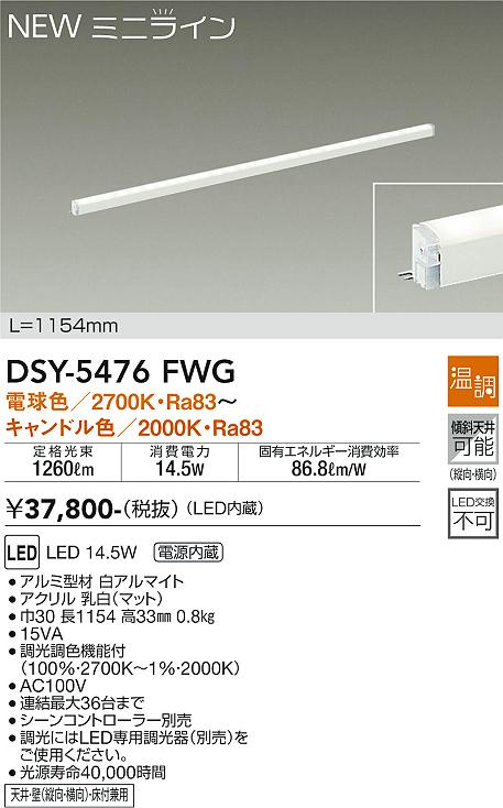 DAIKO 大光電機 間接照明用器具 DSY-5476FWG | 商品紹介 | 照明器具の