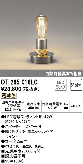 ODELIC オーデリック スタンド OT265016LC | 商品紹介 | 照明器具の