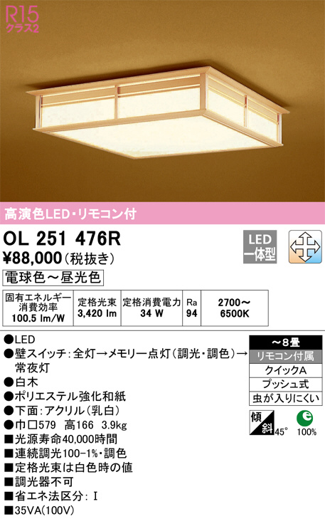 ODELIC オーデリック シーリングライト OL251476R | 商品紹介 | 照明