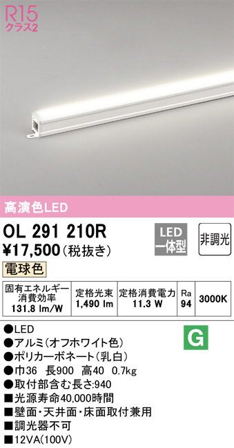 ODELIC オーデリック 室内用間接照明 OL291210R | 商品紹介 | 照明器具