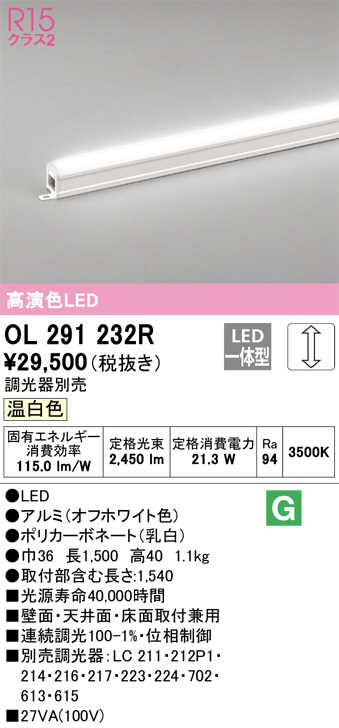 ODELIC オーデリック 室内用間接照明 OL291232R | 商品紹介 | 照明器具