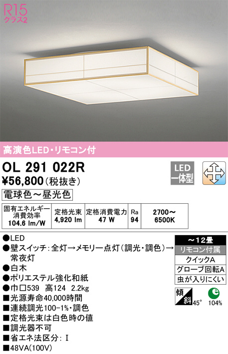 ODELIC オーデリック シーリングライト OL291022R | 商品紹介 | 照明