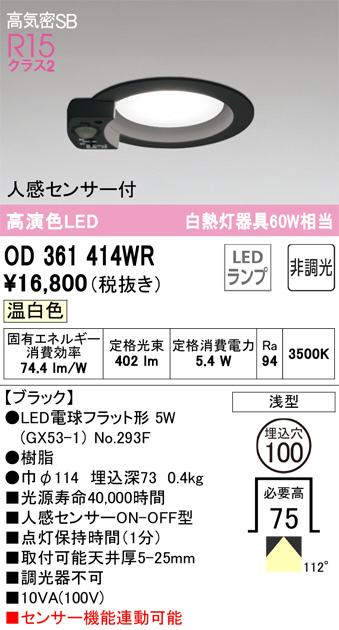 ODELIC オーデリック ダウンライト OD361414WR | 商品紹介 | 照明器具