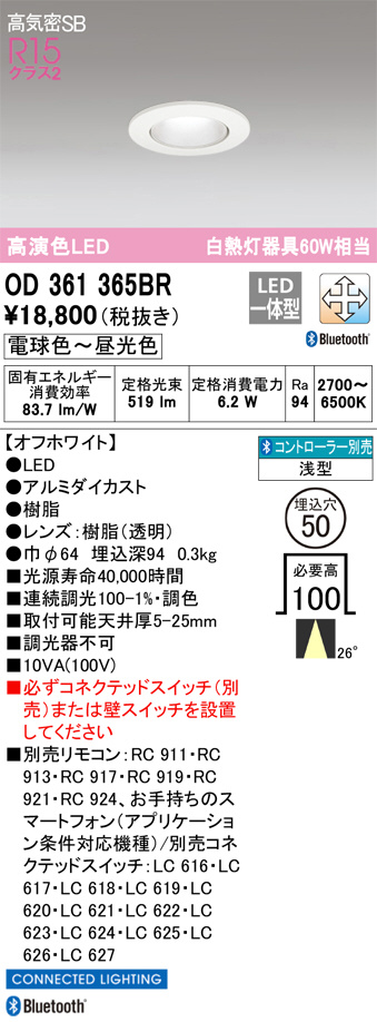 ODELIC オーデリック ダウンライト OD361365BR | 商品紹介 | 照明器具