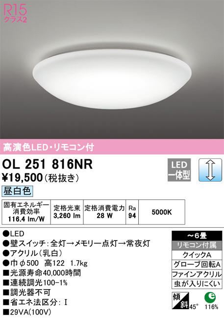 ODELIC オーデリック シーリングライト OL251816NR | 商品紹介 | 照明