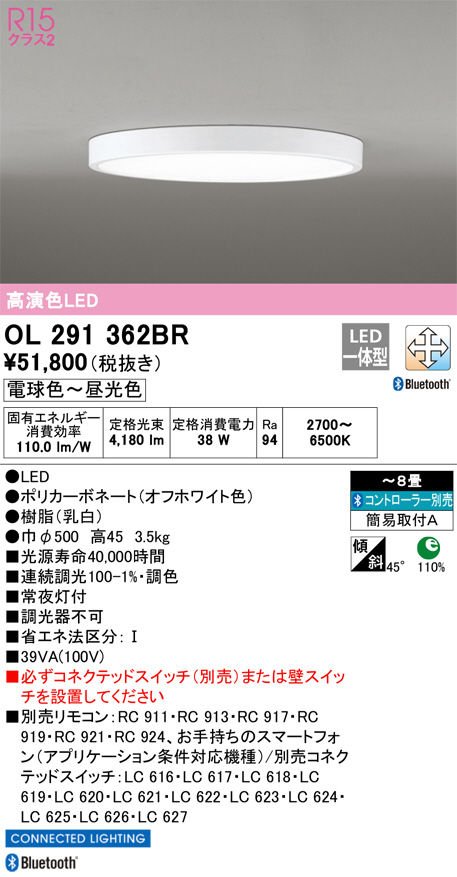 ODELIC オーデリック シーリングライト OL291362BR | 商品紹介 | 照明