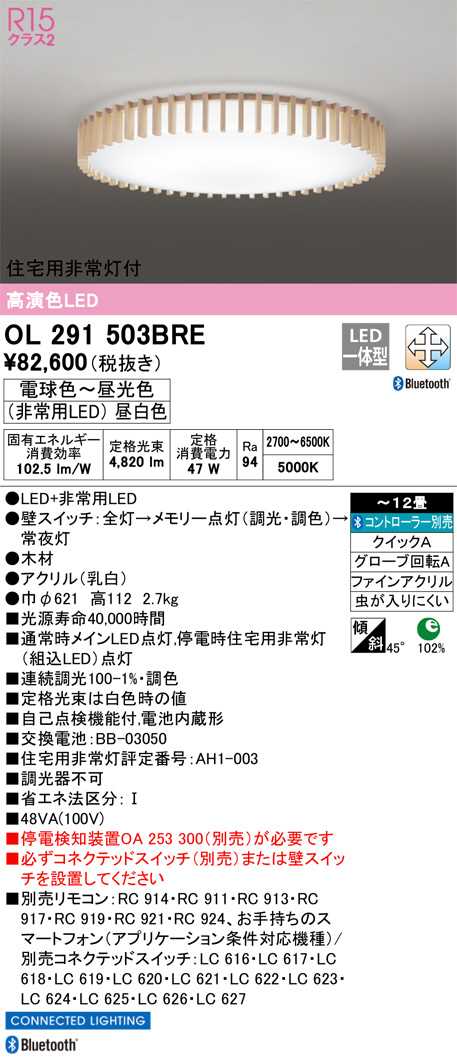 ODELIC オーデリック シーリングライト OL291503BRE | 商品紹介 | 照明