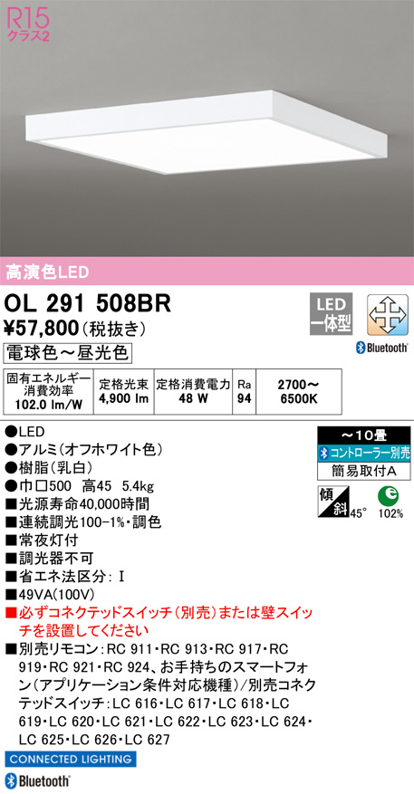 ODELIC オーデリック シーリングライト OL291508BR | 商品紹介 | 照明