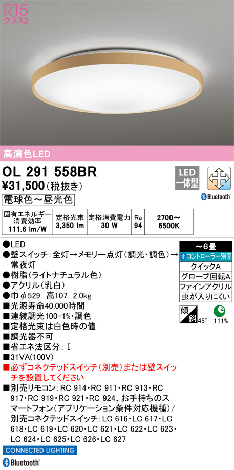 ODELIC オーデリック シーリングライト OL291558BR | 商品紹介 | 照明