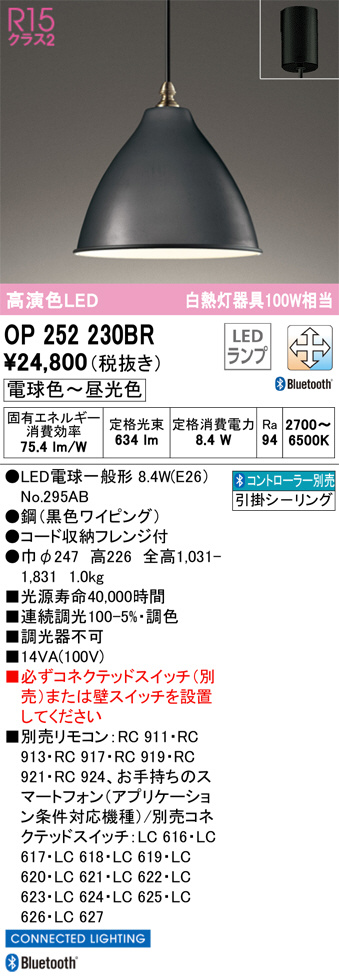 ODELIC オーデリック ペンダントライト OP252230BR | 商品紹介 | 照明