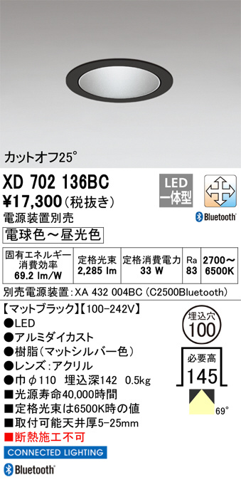 ODELIC オーデリック ダウンライト XD702136BC | 商品紹介 | 照明器具