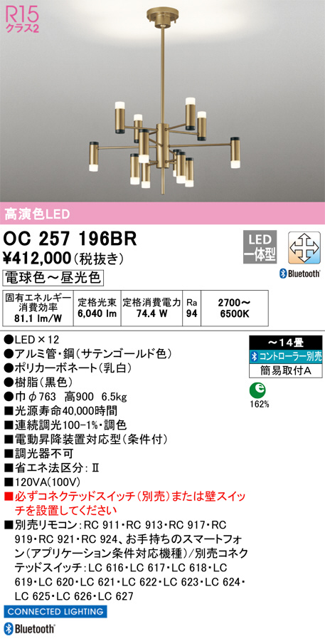 ODELIC オーデリック シャンデリア OC257196BR | 商品紹介 | 照明器具