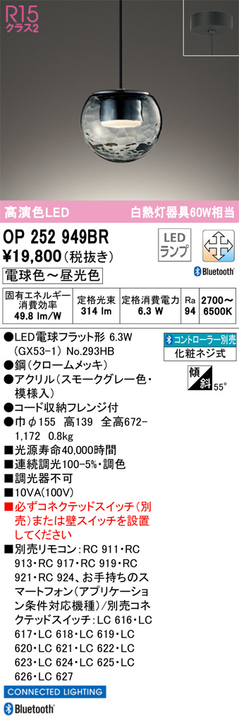 ODELIC オーデリック ペンダントライト OP252949BR | 商品紹介 | 照明