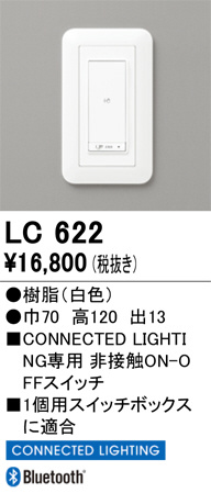 ODELIC オーデリック 調光関連商品 LC622 | 商品紹介 | 照明器具の通信