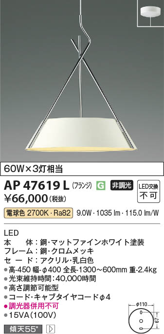 Koizumi コイズミ照明 ペンダント AP47619L | 商品紹介 | 照明器具の