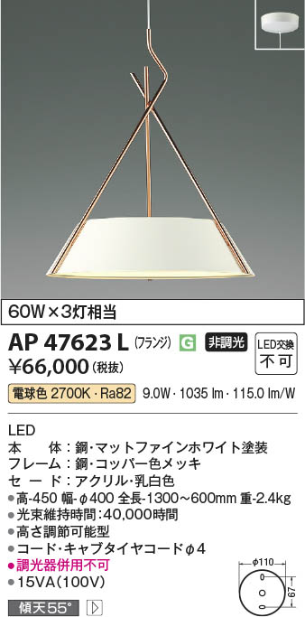 Koizumi コイズミ照明 ペンダント AP47623L | 商品紹介 | 照明器具の