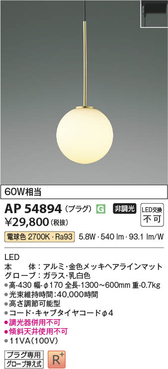 Koizumi コイズミ照明 ペンダント AP54894 | 商品紹介 | 照明器具の