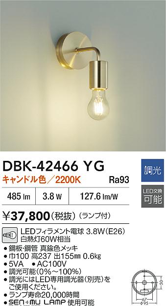 DAIKO 大光電機 LEDブラケット DBK-42466YG | 商品紹介 | 照明器具の