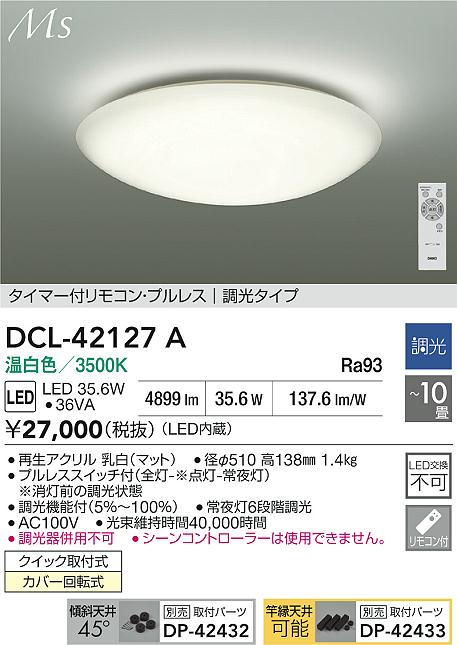DAIKO 大光電機 LEDシーリング DCL-42127A | 商品紹介 | 照明器具の