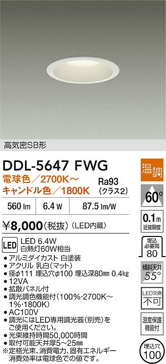 DAIKO 大光電機 LEDダウンライト DDL-5647FWG | 商品紹介 | 照明器具の