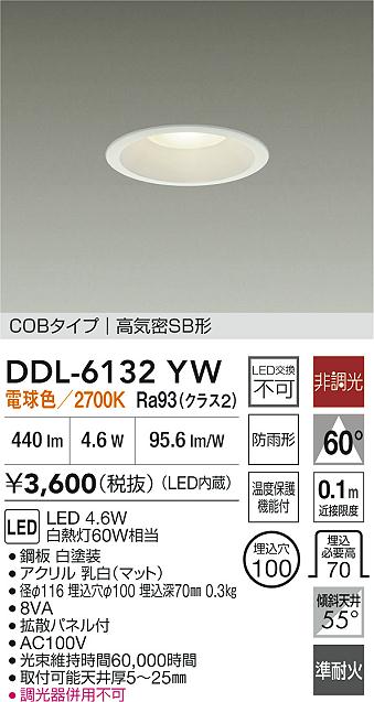 DAIKO 大光電機 LEDダウンライト DDL-6132YW | 商品紹介 | 照明器具の
