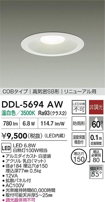 DAIKO 大光電機 LEDダウンライト DDL-5694AW | 商品紹介 | 照明器具の
