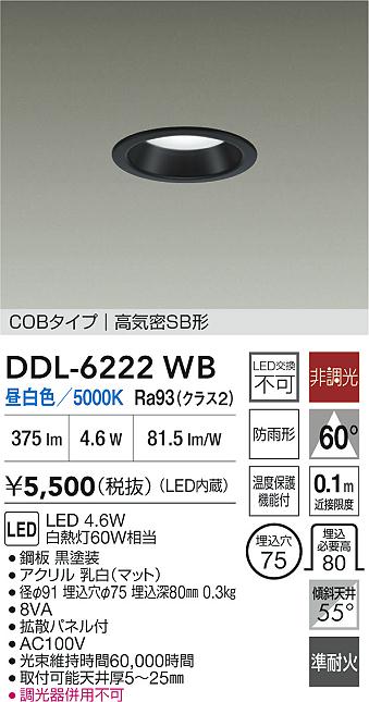 DAIKO 大光電機 LEDダウンライト DDL-6222WB | 商品紹介 | 照明器具の