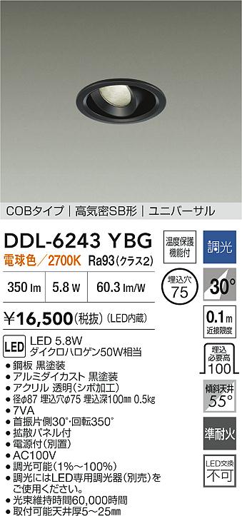 DAIKO 大光電機 LEDユニバーサルダウンライト DDL-6243YBG | 商品紹介