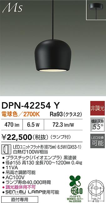 DAIKO 大光電機 LEDペンダント DPN-42254Y | 商品紹介 | 照明器具の