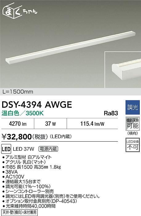 DAIKO 大光電機 LED間接照明用器具 DSY-4394AWGE | 商品紹介 | 照明