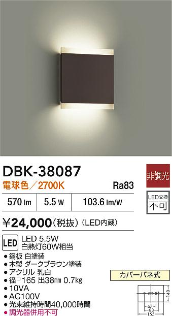 DAIKO 大光電機 ブラケット DBK-38087 | 商品紹介 | 照明器具の通信