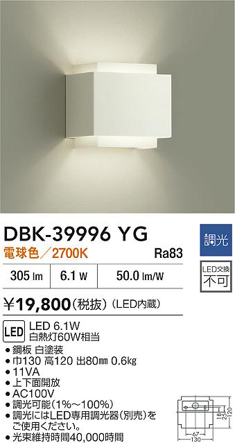 DAIKO 大光電機 ブラケット DBK-39996YG | 商品紹介 | 照明器具の通信