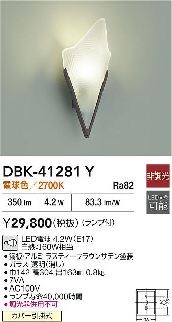 DAIKO 大光電機 ブラケット DBK-41281Y | 商品紹介 | 照明器具の通信