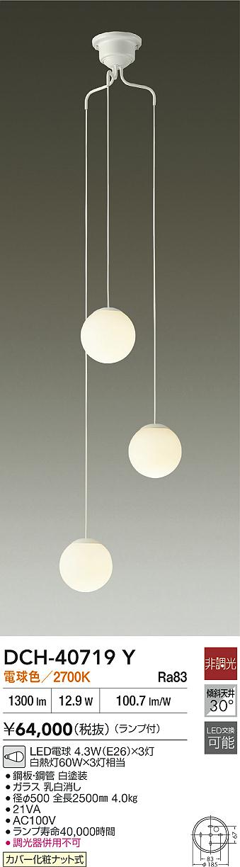 DAIKO 大光電機 吹抜けシャンデリア DCH-40719Y | 商品紹介 | 照明器具