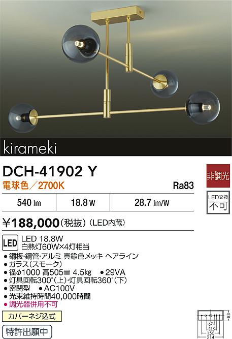 DAIKO 大光電機 シャンデリア DCH-41902Y | 商品紹介 | 照明器具の通信