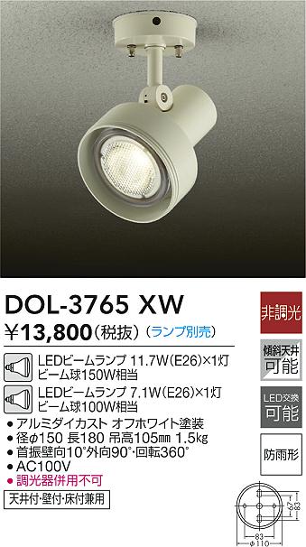 DAIKO 大光電機 アウトドアスポット DOL-3765XW | 商品紹介 | 照明器具