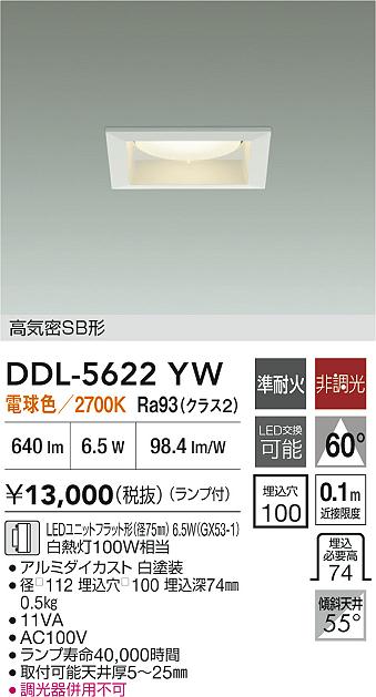 DAIKO 大光電機 ダウンライト DDL-5622YW | 商品紹介 | 照明器具の通信