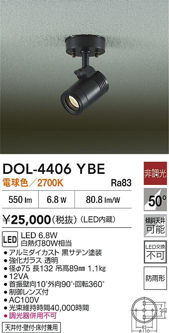 DAIKO 大光電機 アウトドアスポット DOL-4406YBE | 商品紹介 | 照明