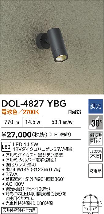 DAIKO 大光電機 アウトドアスポット DOL-4827YBG | 商品紹介 | 照明