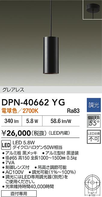 DAIKO 大光電機 ペンダント DPN-40662YG | 商品紹介 | 照明器具の通信
