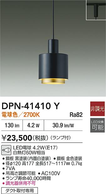 DAIKO 大光電機 小型ペンダント DPN-41410Y | 商品紹介 | 照明器具の