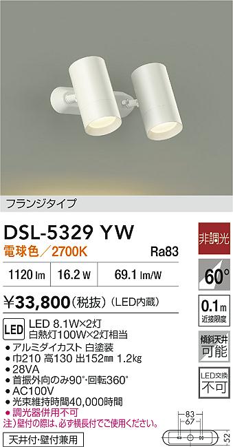 DAIKO 大光電機 スポットライト DSL-5329YW | 商品紹介 | 照明器具の