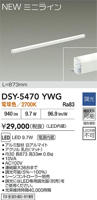 DAIKO 大光電機 間接照明用器具 DSY-5470YWG | 商品紹介 | 照明器具の