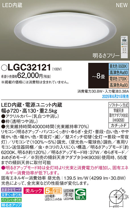 Panasonic シーリングライト LGC32121 | 商品紹介 | 照明器具の通信